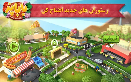 تصویر بازی باباپز : بازی آشپزی ایرانی