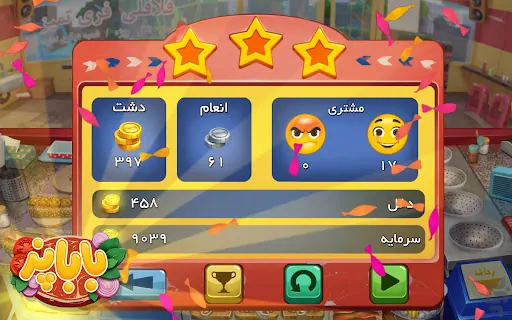 تصویر بازی باباپز : بازی آشپزی ایرانی