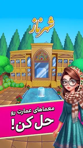 تصویر بازی شهرناز - جدول کلمات و حدس کلمه