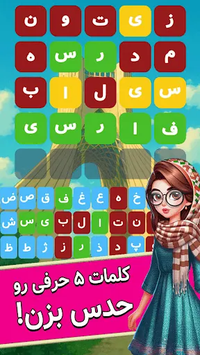 تصویر بازی شهرناز - جدول کلمات و حدس کلمه