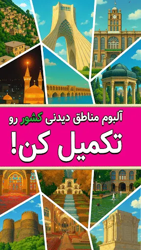 تصویر بازی شهرناز - جدول کلمات و حدس کلمه