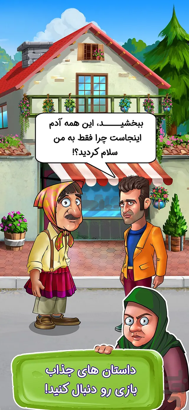 تصویر بازی پول توشه
