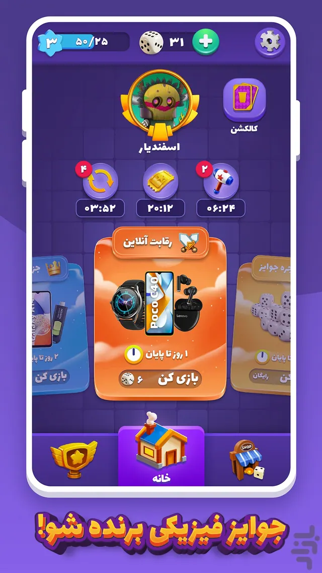 تصویر بازی آچمز – بازی جایزه نقدی تاس