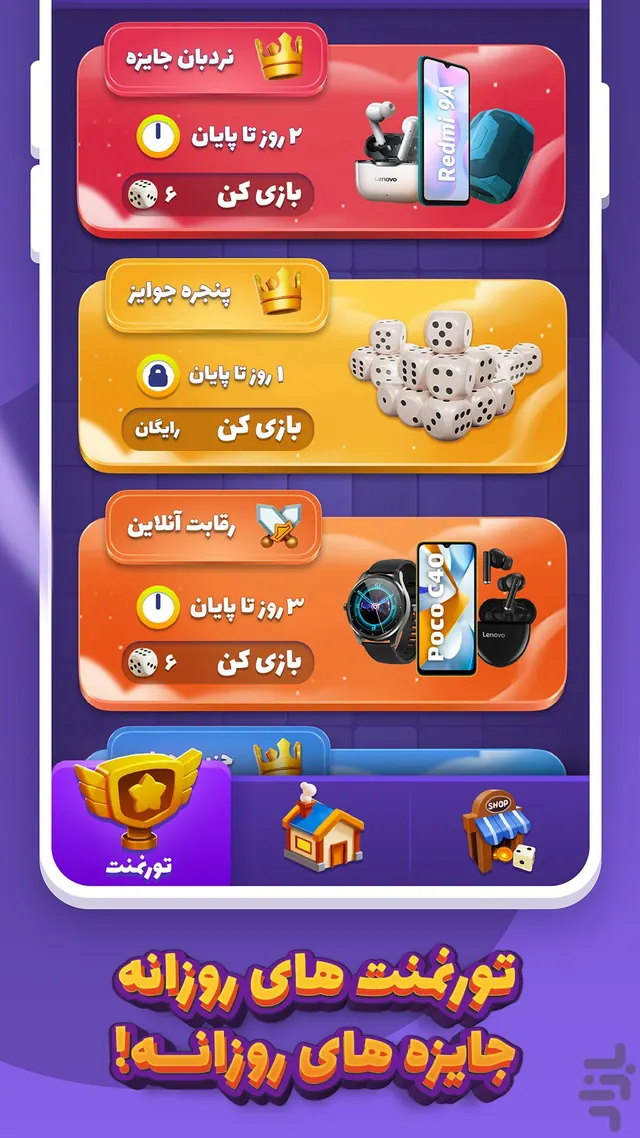 تصویر بازی آچمز – بازی جایزه نقدی تاس