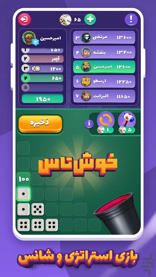 تصویر بازی آچمز – بازی جایزه نقدی تاس