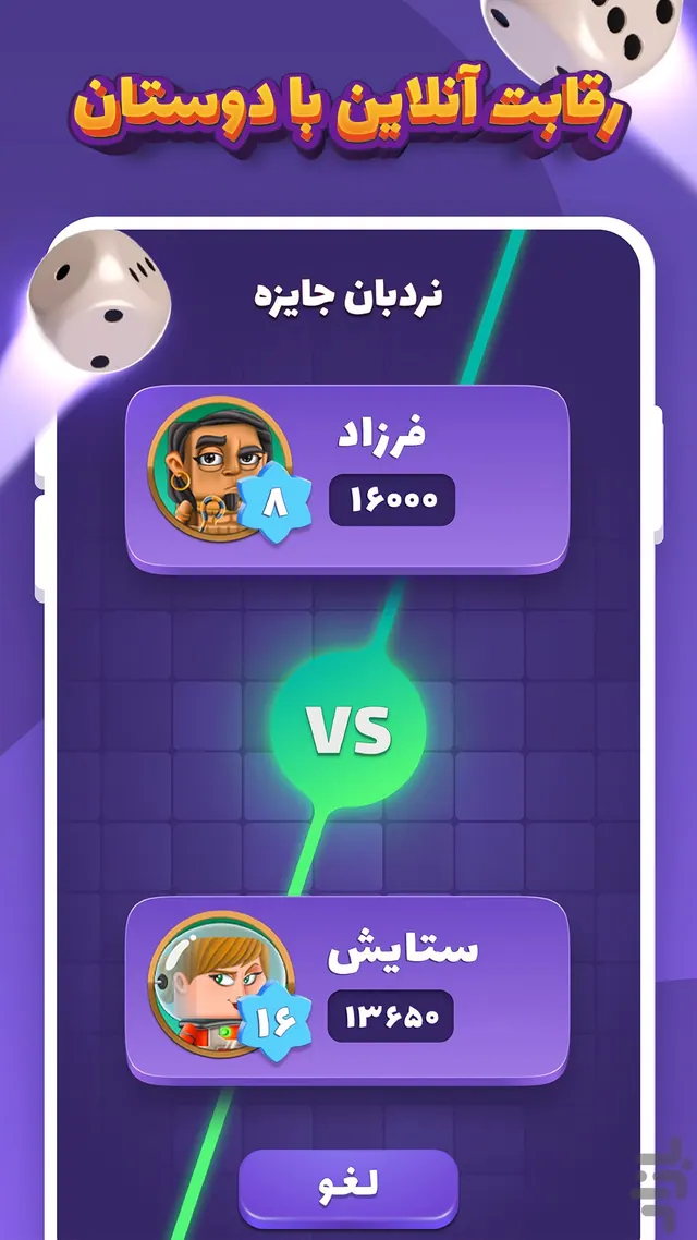 تصویر بازی آچمز – بازی جایزه نقدی تاس