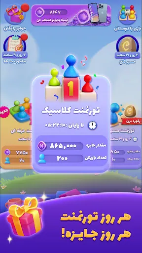 تصویر بازی منچ بازینس - بازی جایزه نقدی
