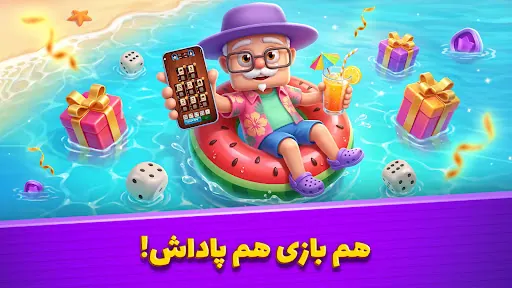 تصویر بازی تاس و تخت - بازی جایزه نقدی