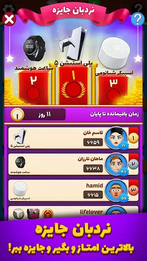 تصویر بازی تاس و تخت - بازی جایزه نقدی