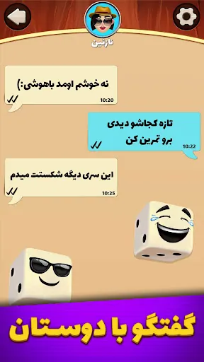 تصویر بازی تاس و تخت - بازی جایزه نقدی