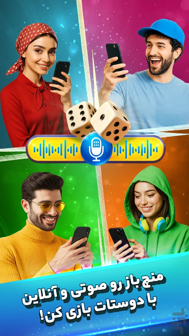 تصویر بازی منچ باز: بازی چت صوتی انلاین