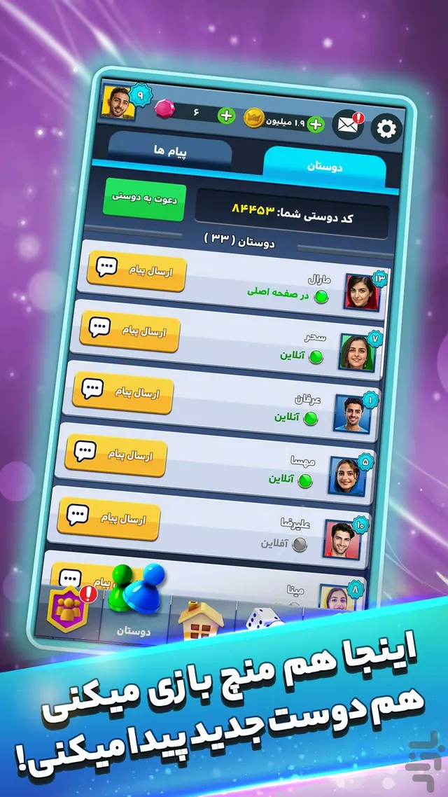 تصویر بازی منچ باز: بازی چت صوتی انلاین