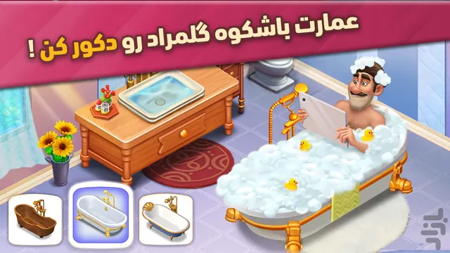 تصویر بازی گلمراد - هم بازی هم جایزه