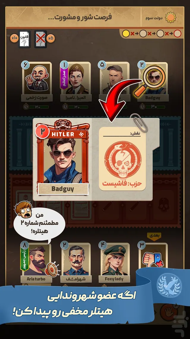 تصویر بازی راز هیتلر: بازی نقش مخفی آنلاین