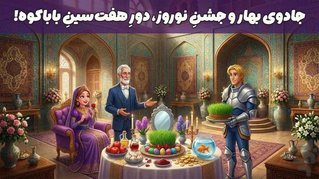 تصویر بازی شاهدخت | بازی آفلاین و ماجراجویی