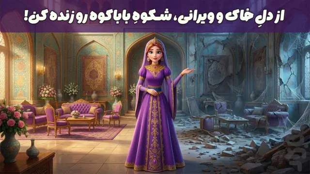 تصویر بازی شاهدخت | بازی آفلاین و ماجراجویی