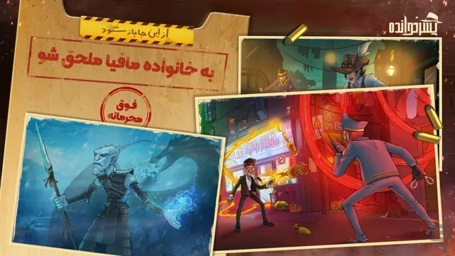 تصویر بازی پسرخوانده : مبارزه آنلاین با مافیا