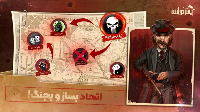 تصویر بازی پسرخوانده : مبارزه آنلاین با مافیا