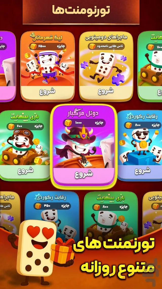 تصویر بازی دومینو رویال: بازی جایزه نقدی