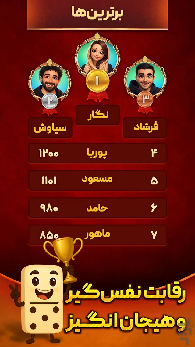 تصویر بازی دومینو رویال: بازی جایزه نقدی