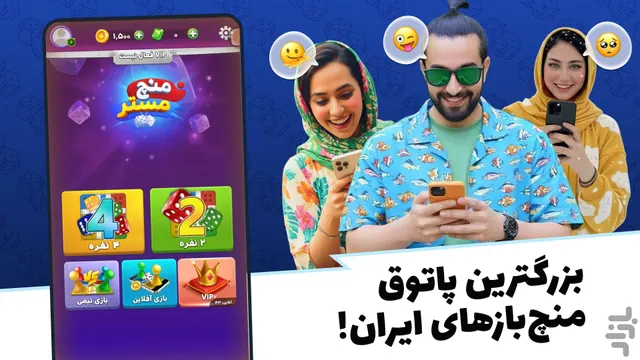 تصویر بازی منچ مستر : بازی صوتی آنلاین