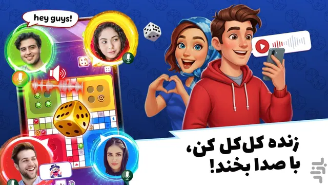 تصویر بازی منچ مستر : بازی صوتی آنلاین