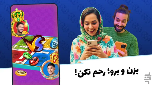 تصویر بازی منچ مستر : بازی صوتی آنلاین