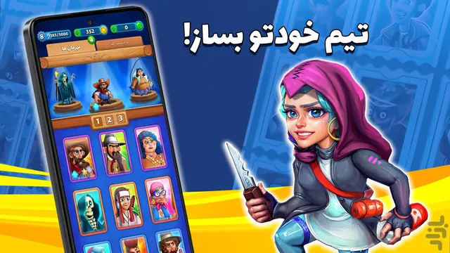 تصویر بازی بزن بهادر -آنلاین صوتی