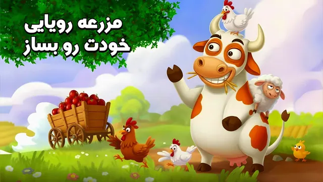 تصویر بازی پرسیتی - بازی شهر و مزرعه داری