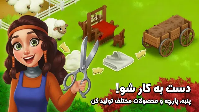 تصویر بازی پرسیتی - بازی شهر و مزرعه داری