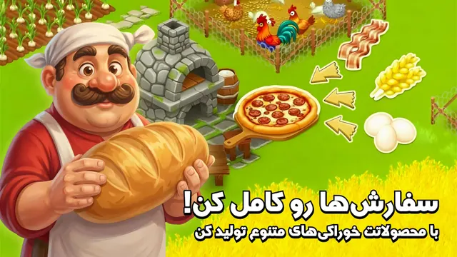 تصویر بازی پرسیتی - بازی شهر و مزرعه داری