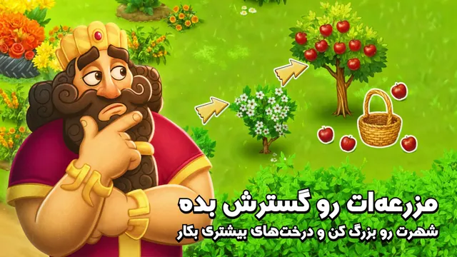 تصویر بازی پرسیتی - بازی شهر و مزرعه داری