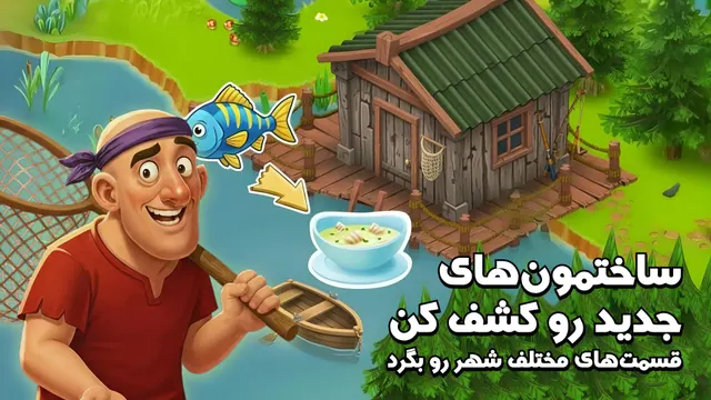 تصویر بازی پرسیتی - بازی شهر و مزرعه داری