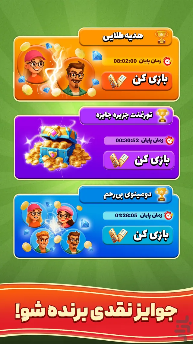 تصویر بازی دومینو حرفه‌ای - بازی جایزه نقدی
